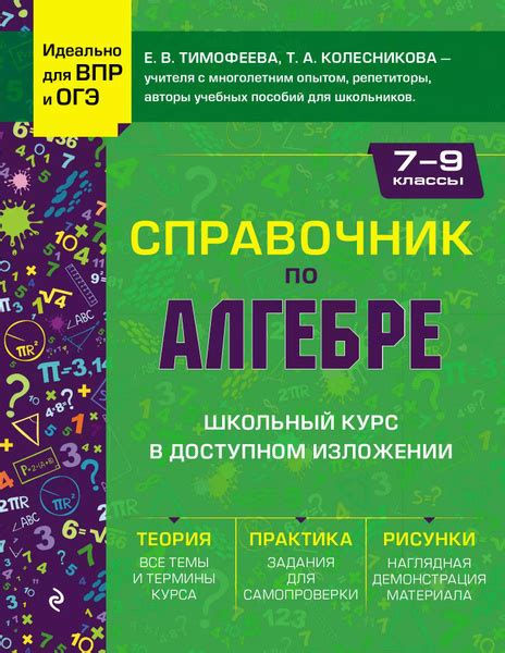 Справочник по алгебре для 7-9 классов - купить с доставкой по выгодным ...