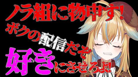 【深層組】ノラ組にお気持ち表明する従井ノラ【深層組 従井ノラ 切り抜き】 Vtuber動画まとめ