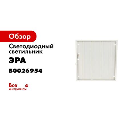 Светодиодный светильник с БАП ЭРА SPO-6-36-6K-P A PLUS 595x595x19 36Вт ...
