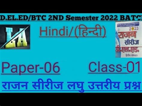 D El Ed Nd Semester Hindi Class Deled