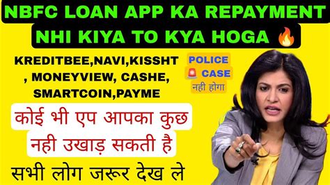 Nbfc Loan App Ka Repayment Nahi Kiya To Kya Hoga Nbfc Loan App