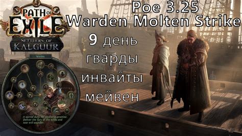 Path Of Exile Warden Molten Strike Showcases