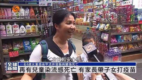 粤语报道｜香港再有儿童染流感死亡 有家长带子女打疫苗凤凰网视频凤凰网