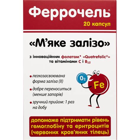 Феррочель Форте капсулы 300 мг № 20: купить, цены в аптеках | Аптека Doc.ua