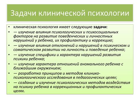 Становление и развитие клинической психологии - презентация онлайн