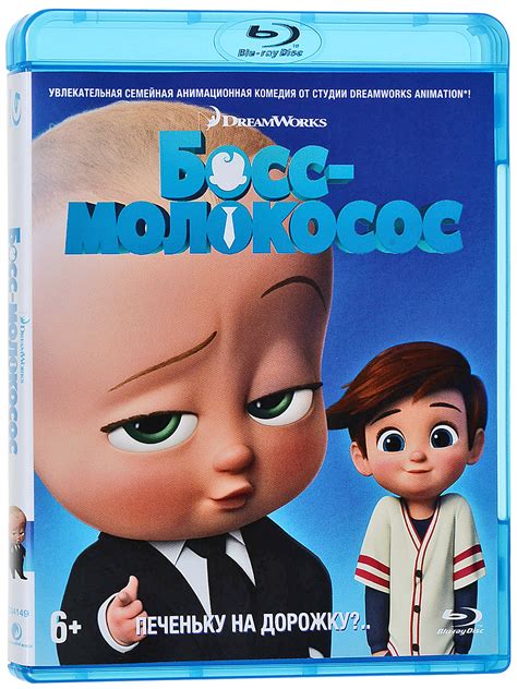 Босс-молокосос (Blu-ray) — купить в интернет-магазине OZON с быстрой ...