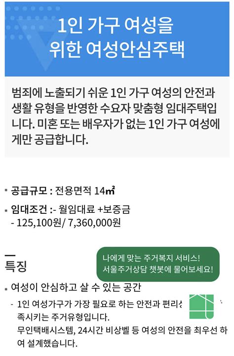 블라인드 부동산 서울시가 공급하는 1인가구 여성안심주택