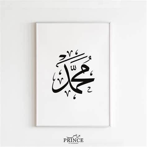 Muhammad Arabic Calligraphy Wall Art, Black and White Poster, Prayer ...