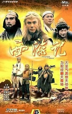 Journey to the West (1996 TV series) - Wikipedia