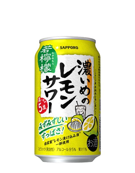 サッポロ 濃いめのレモンサワー 重ね檸檬 チューハイ・サワー サッポロビール