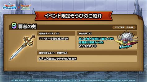 レノandルード On Twitter Rt Dqtact 【そうび紹介】 「第2回ダイの大冒険コラボイベント」で手に入るそうびをご紹介