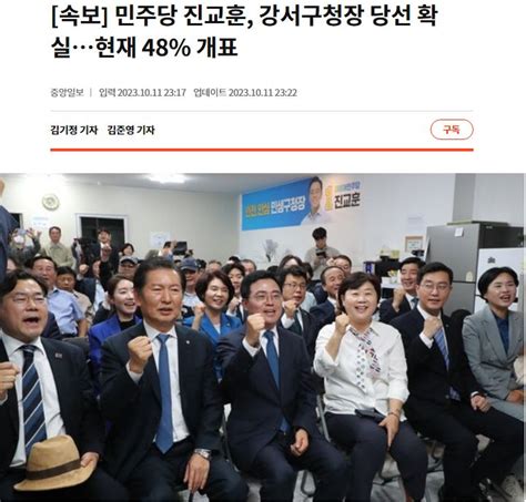 속보 민주당 진교훈 강서구청장 당선 확실중앙일보 클리앙