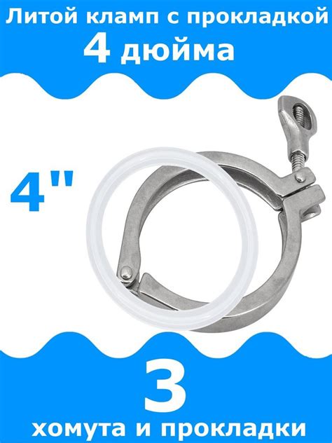 Кламп/хомут 4 дюйма с прокладкой - 3 комплекта - купить с доставкой по ...