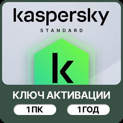 Антивирус Касперский Standard лицензия 1 год/1 устройство | AliExpress