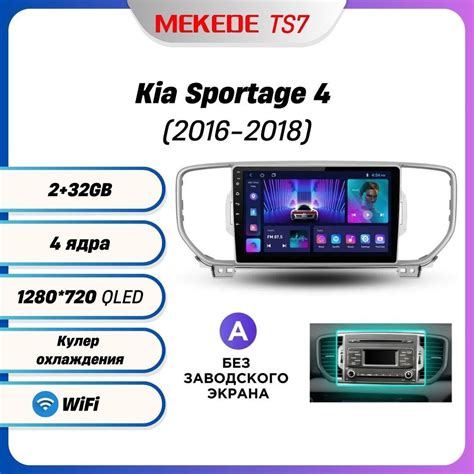 Магнитола Андроид Mekede TS7 KIA SPORTAGE 4 2016-2018 г. (комплектация ...