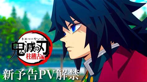 鬼滅の刃柱稽古編無限城編1話解禁プロモーションリール2024公開アニメ予告PVきめつのやいば鬼滅の刃 きめつのやいば 柱