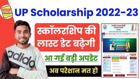 Up Scholarship Latest News Today Up Scholarship Last Date Up