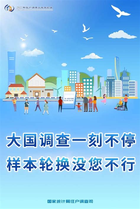 所有人，住户调查大样本轮换宣传海报来了！ 澎湃号·政务 澎湃新闻 The Paper