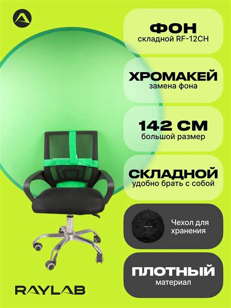 Хромакей для Стрима купить на OZON по низкой цене