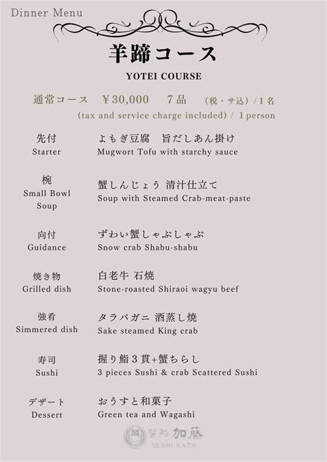 MENU – 蟹鮨加藤｜INORI