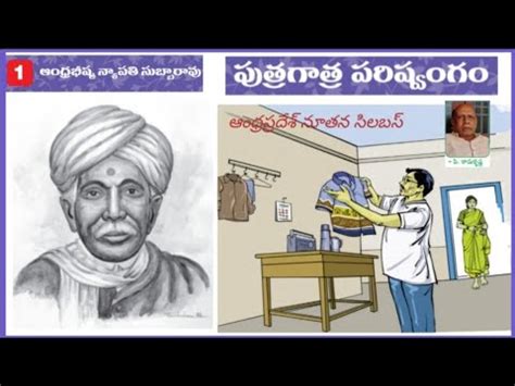 9th Class AP Telugu Upavachakam Lesson 1 ఆధరభషమ నయపత