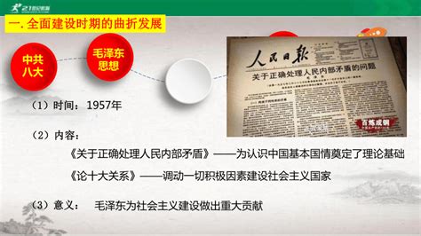 第27课 社会主义建设在探索中曲折发展 课件共26张PPT 21世纪教育网 二一教育