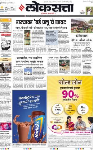 Loksatta Pune e-newspaper in Marathi by Loksatta