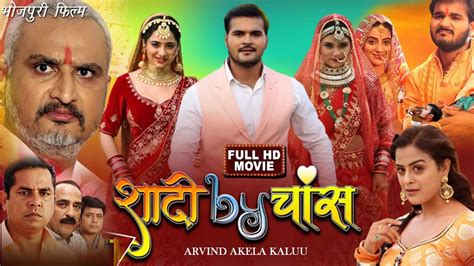 Shadi By Chance New Bhojpuri Movie 2023 Arvind Akela Kallu Yamini