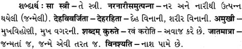 Gseb Solutions Class 7 Sanskrit Chapter 1 प्रहेलिकाः Gseb Solutions