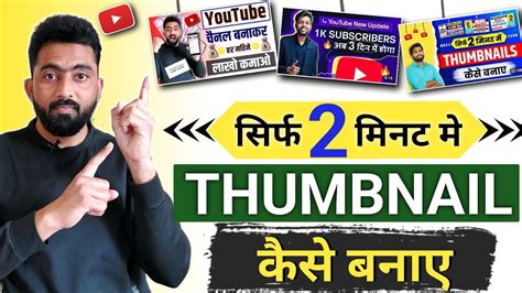 Thumbnail Kaise Banaen Youtube Thumbnail Kaise Banaye How To Make Thumbnails For Youtube