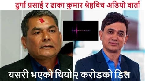 Dhaka Kumar Shrestha And Durga Prasai Bribe Set Up Audio Scandalnepal