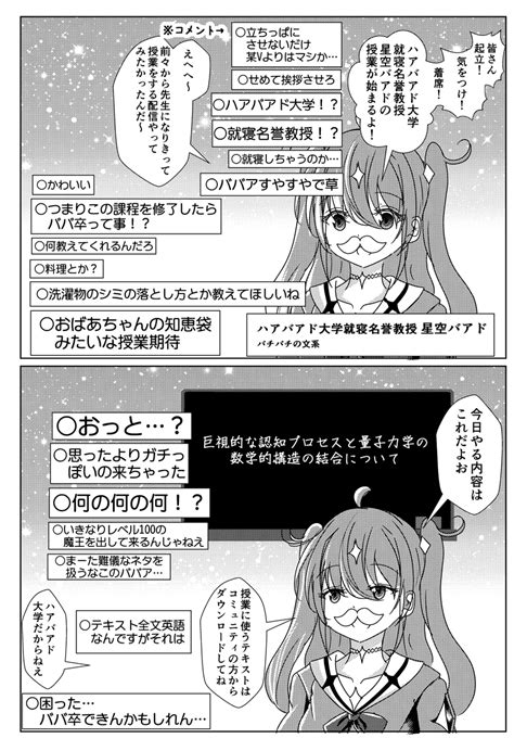 「教えながら年齢を詐称してるvtuber 」なまず きららmaxゲストの漫画