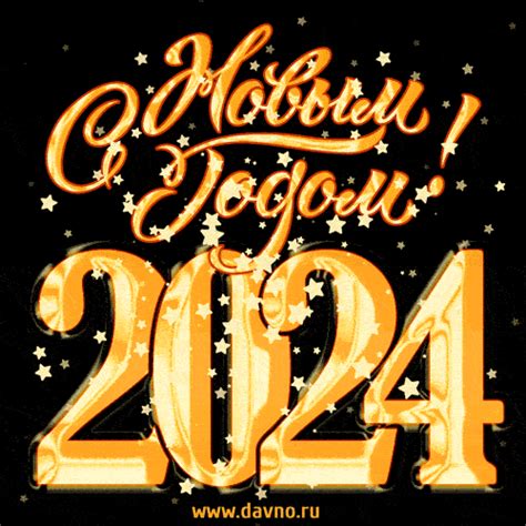 Гифка 2023 на прозрачном фоне