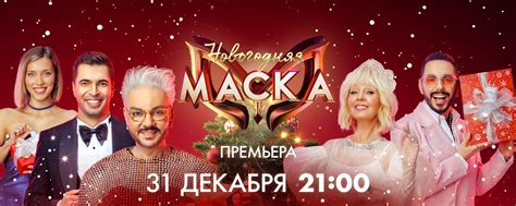 Маска | Шоу «Маска» - это российская версия всемирно популярного ...