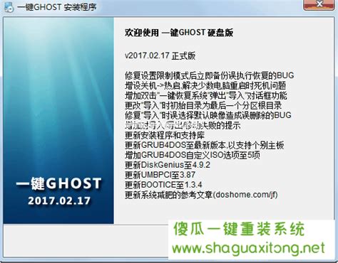 一键还原ghost如何使用傻瓜一键重装系统