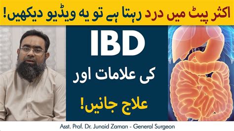 Inflammatory Bowel Disease Anton Ki Sozish Ki Wajohat Aur Ilaj In