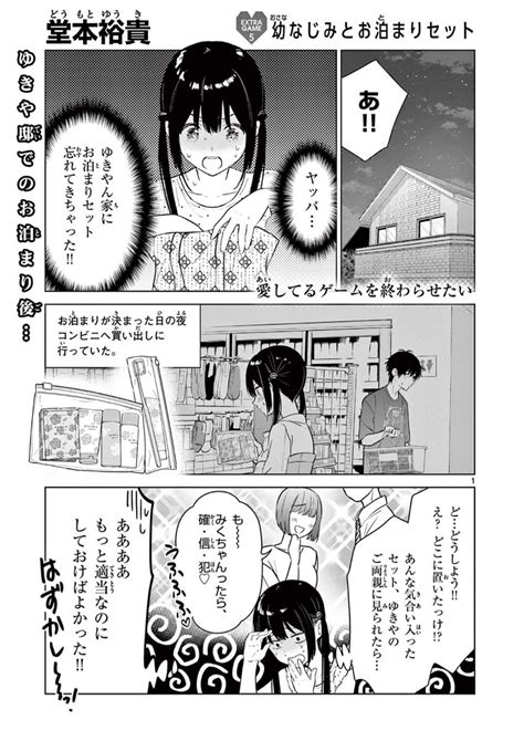 89 」堂本裕貴愛してるゲームを終わらせたいの漫画