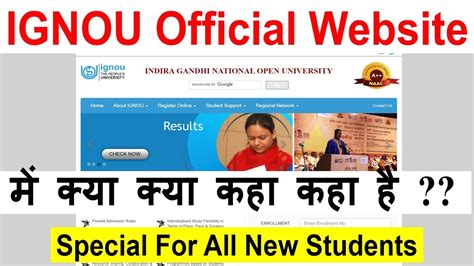 Ignou Official Website में क्या क्या कहा कहा है Complete Details Of Ignou Website For