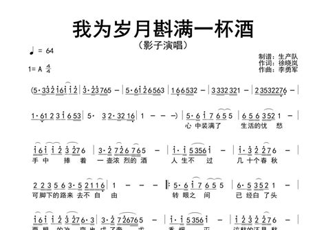 影子《我为岁月斟满一杯酒》简谱 原版简谱 琴魂网