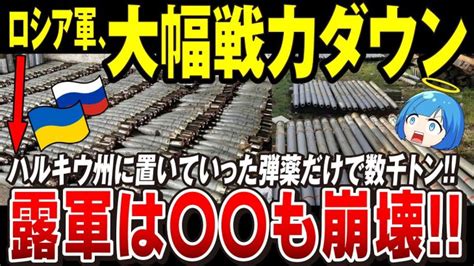 【ゆっくり解説】ロシア軍指揮系統機能せず崩壊の前兆！大慌てでハルキウ州から撤退するも「戦果急いでない」【ウクライナ情勢】 世界情勢ニュース