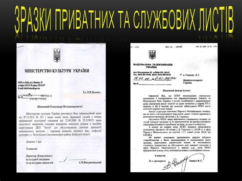 Листи. Зразки та реквізити листа - презентация онлайн