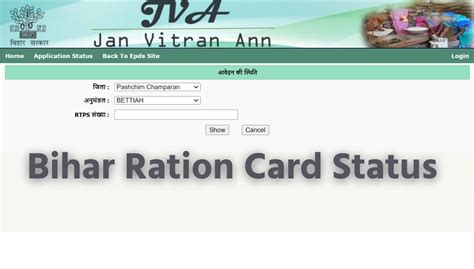 Bihar Ration Card Status कैसे देखें जानें