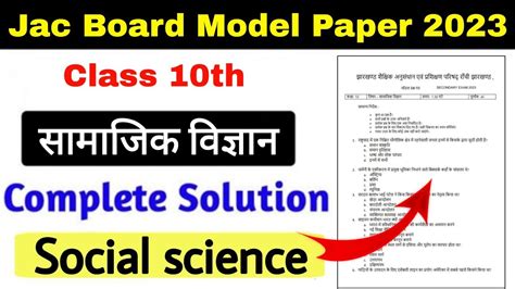 Class 10 Social Science Model Paper Solutions Jac Board Class 10