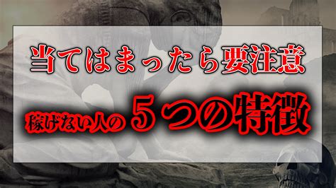 当てはまったら要注意！何しても稼げない人の5つの特徴 うよ‐動画編集 Blog