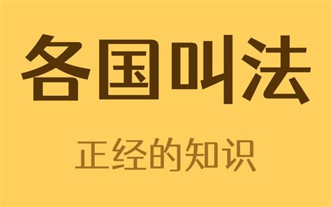 梅毒曾在不同国家的叫法 正经的知识 正经的知识 哔哩哔哩视频