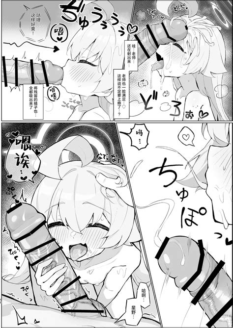 Hoshino Ochiru 星野沦陷其中 Page nhentai hentai doujinshi and manga