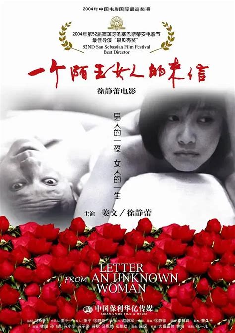 影评 《一个陌生女人的来信》（徐静蕾自导自演·2004） 知乎