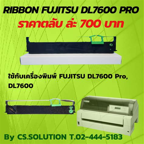 ตลับผ้าหมึก Ribbon Fujitsu Dl7600 Pro Line Shopping