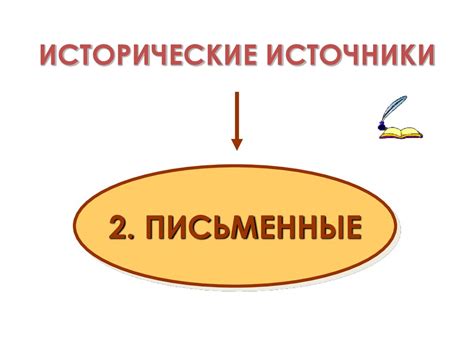 Введение в историю. История и исторический процесс - презентация онлайн