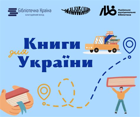 «Books for Ukraine / Книги для України»: збір книжок іноземними мовами ...